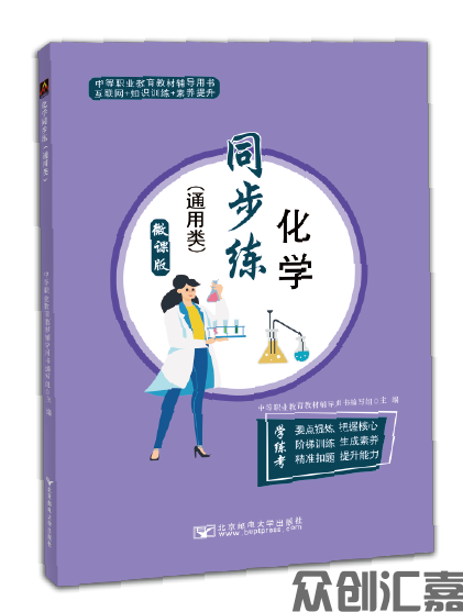 化学同步练（通用类）