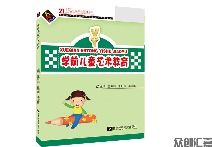 学前儿童艺术教育