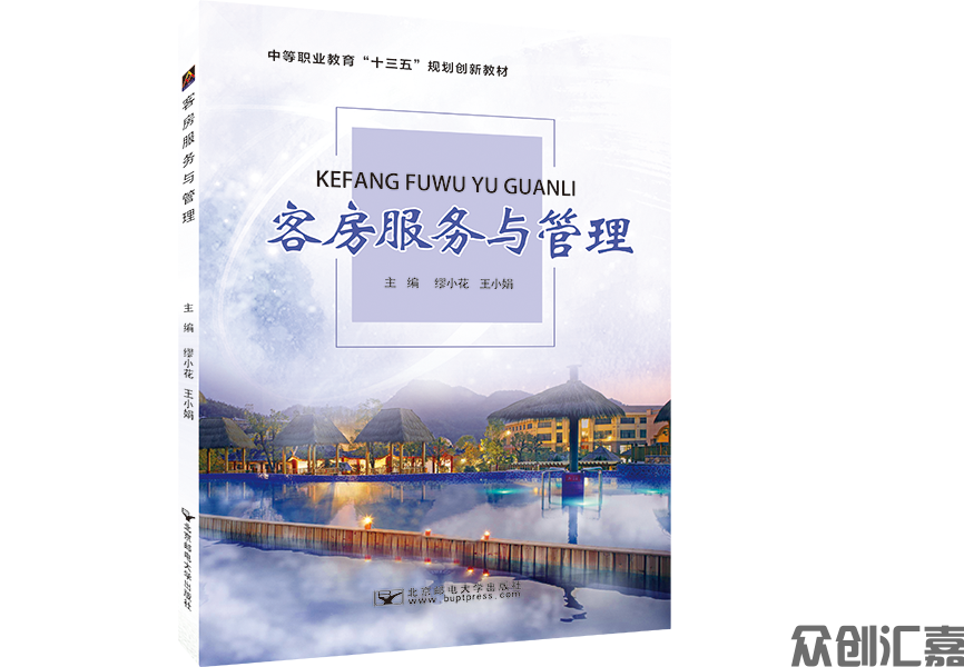 客房服务与管理
