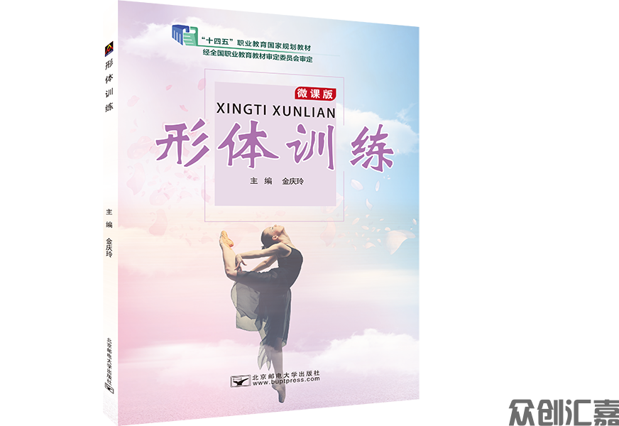 形体训练
