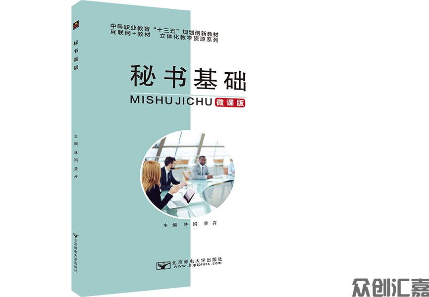 秘书基础