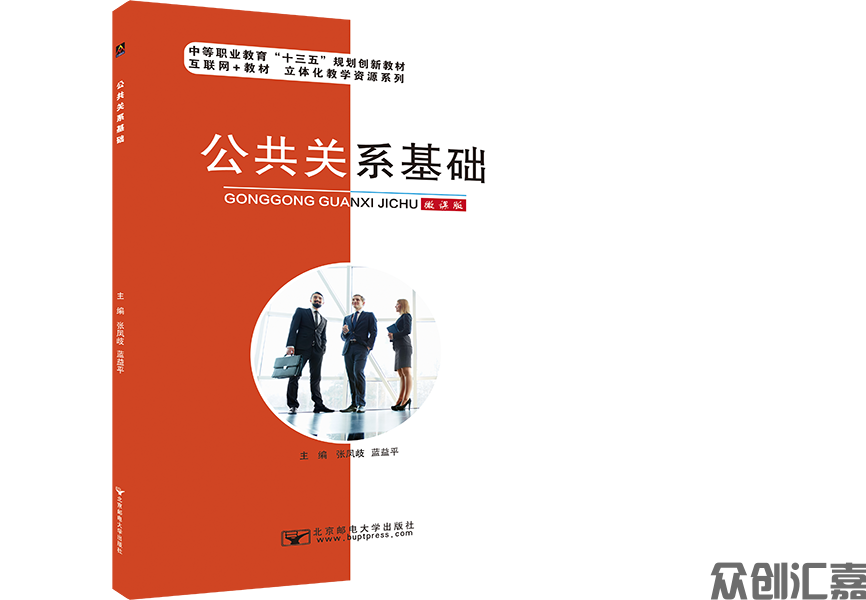 公共关系基础