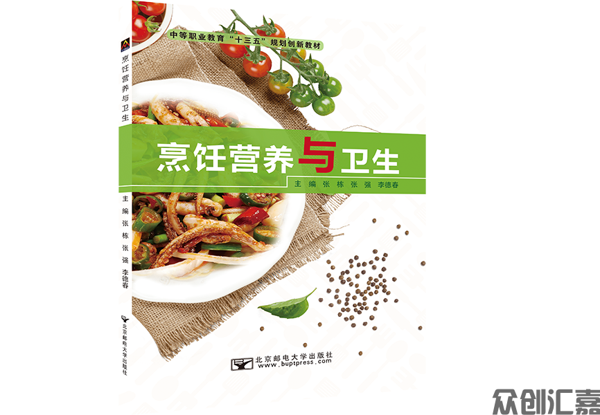 烹饪营养与卫生