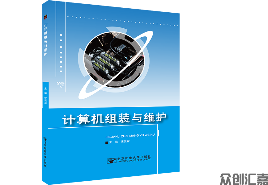 计算机组装与维护