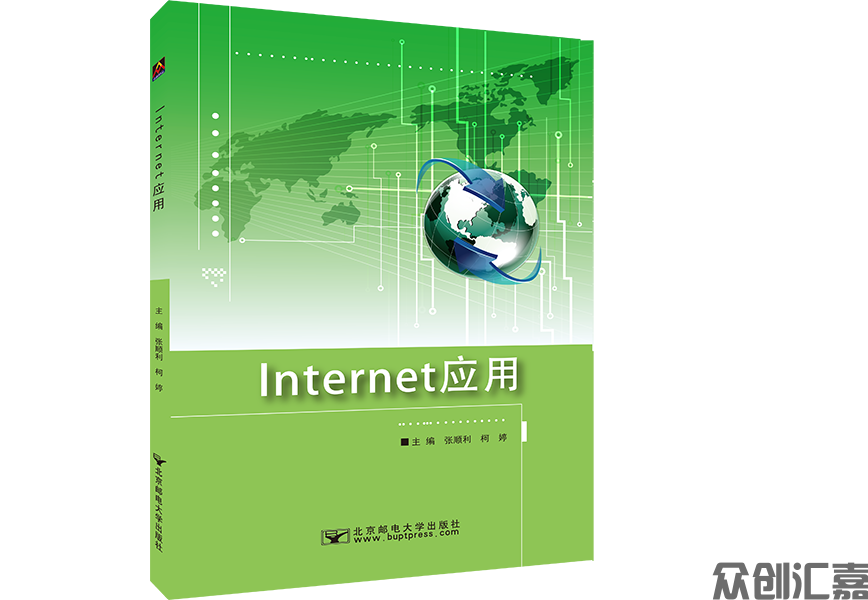 internet应用