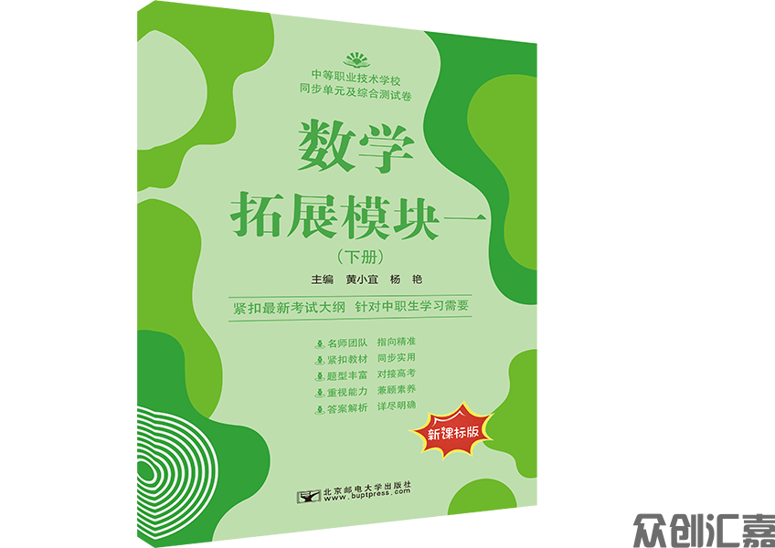 数学拓展模块一（下册）同步单元及综合测试卷