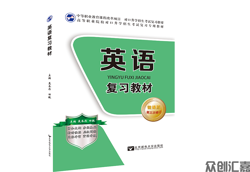 英语复习教材