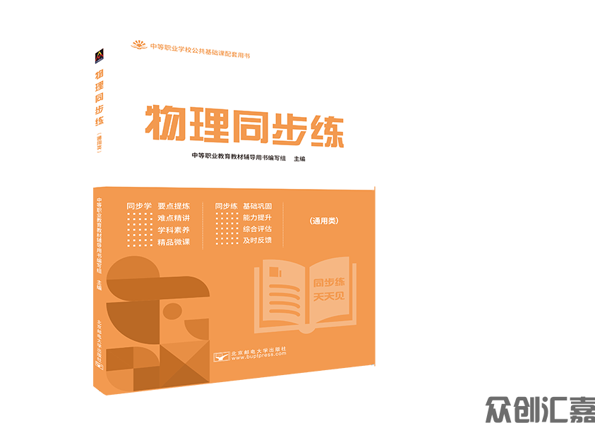 物理同步练（通用类）