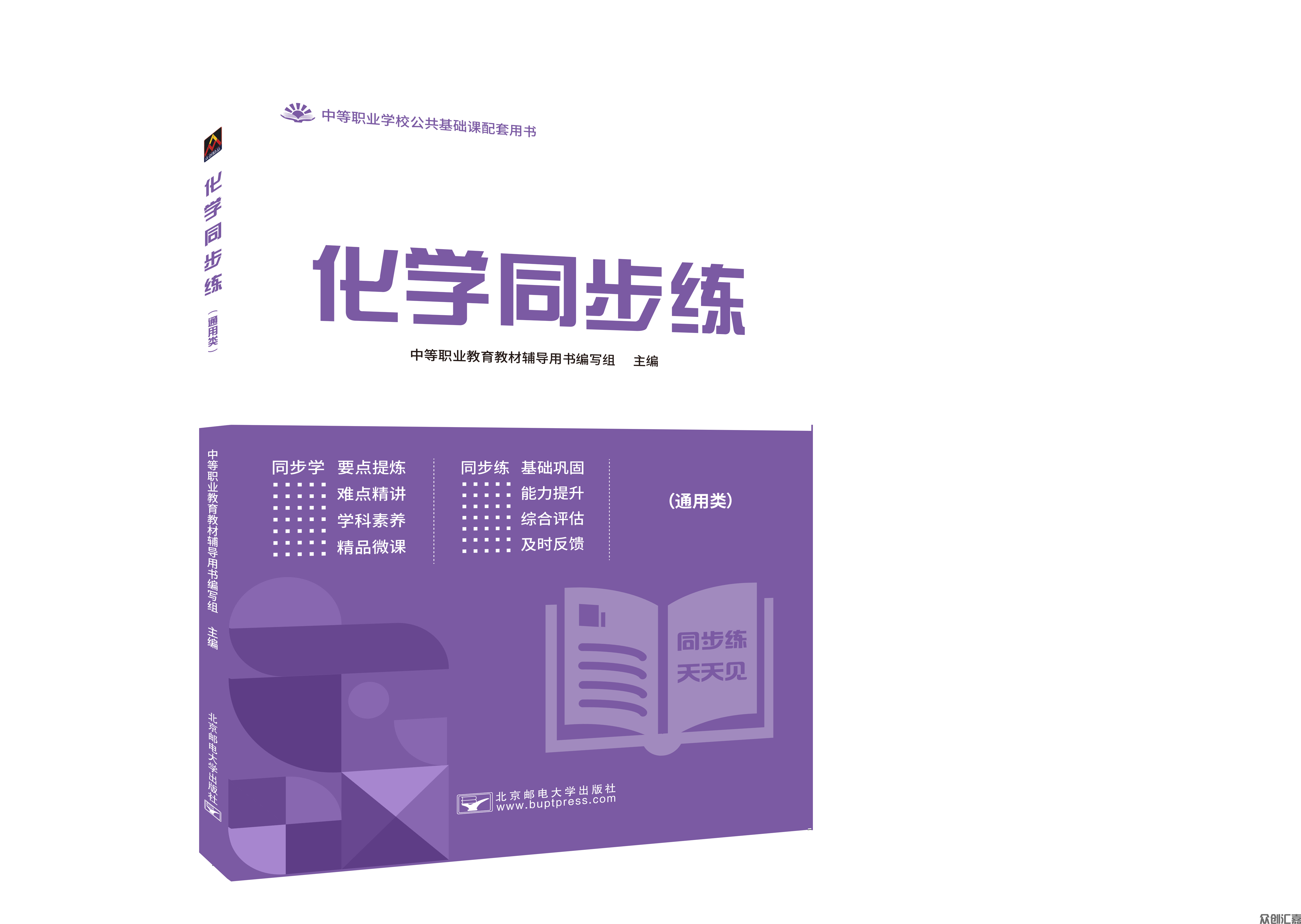 化学同步练（通用类）