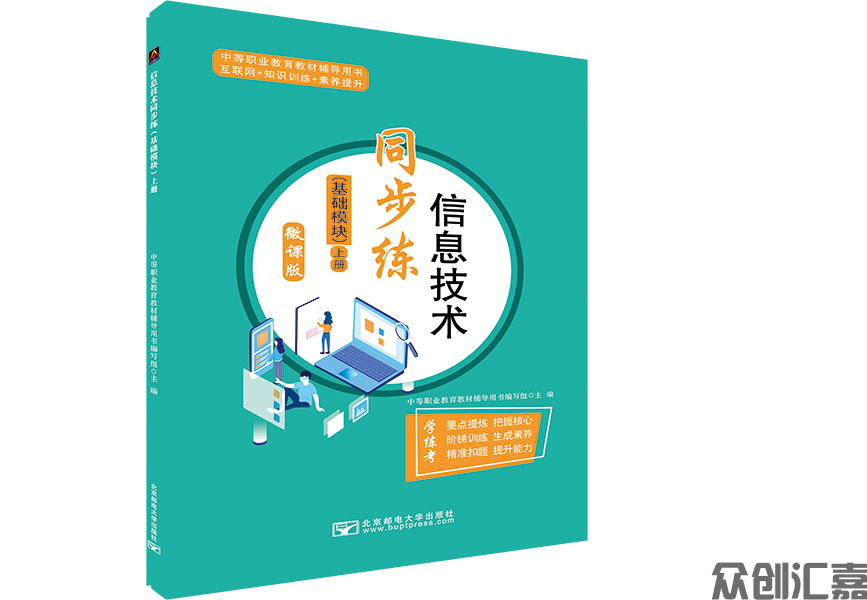 信息技术同步练（基础模块）上册