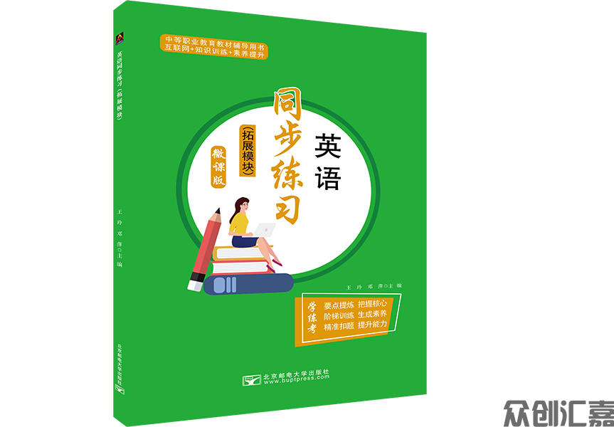 英语同步练习（拓展模块） 