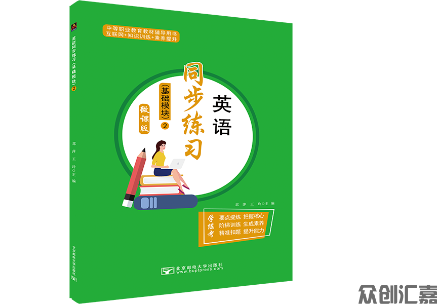 英语同步练习(基础模块)2