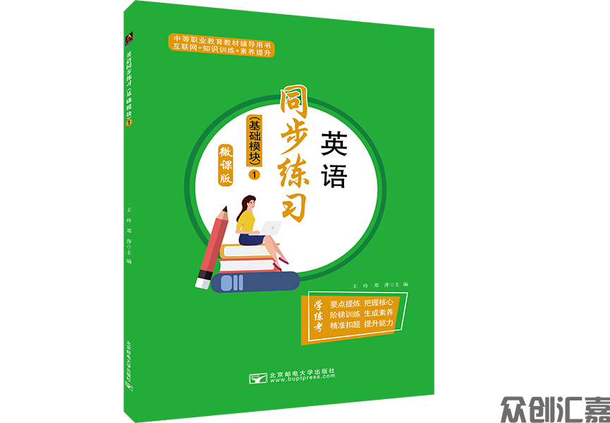 英语同步练习(基础模块)1