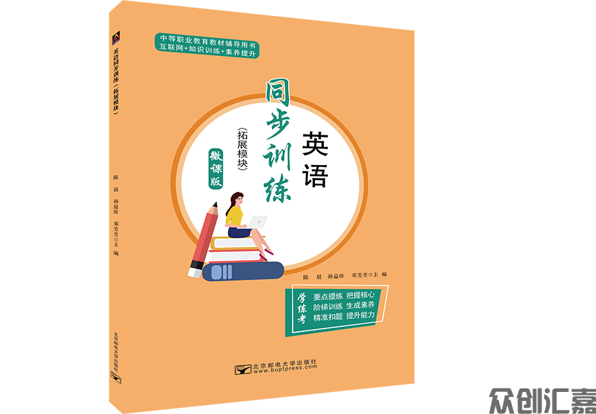 英语同步训练（拓展模块）