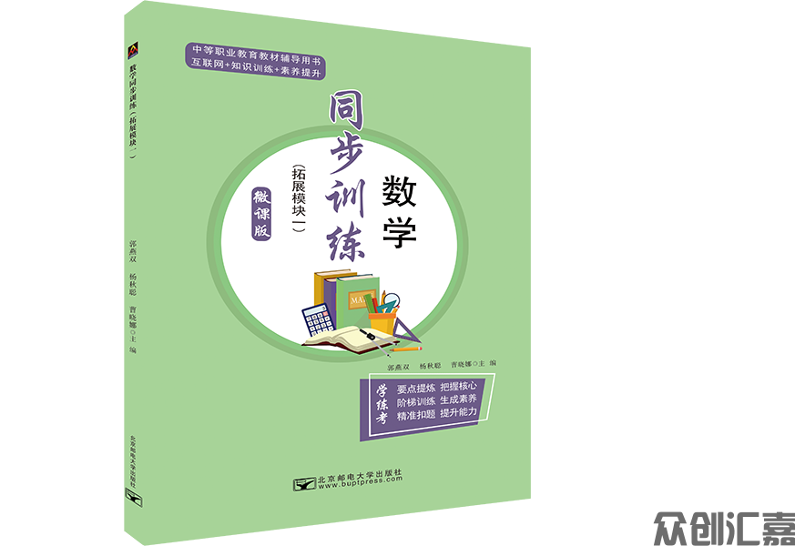 数学同步训练(拓展模块一)