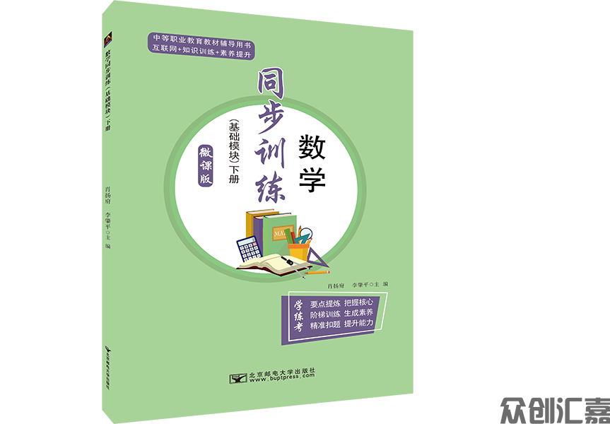 数学同步训练(基础模块)下册
