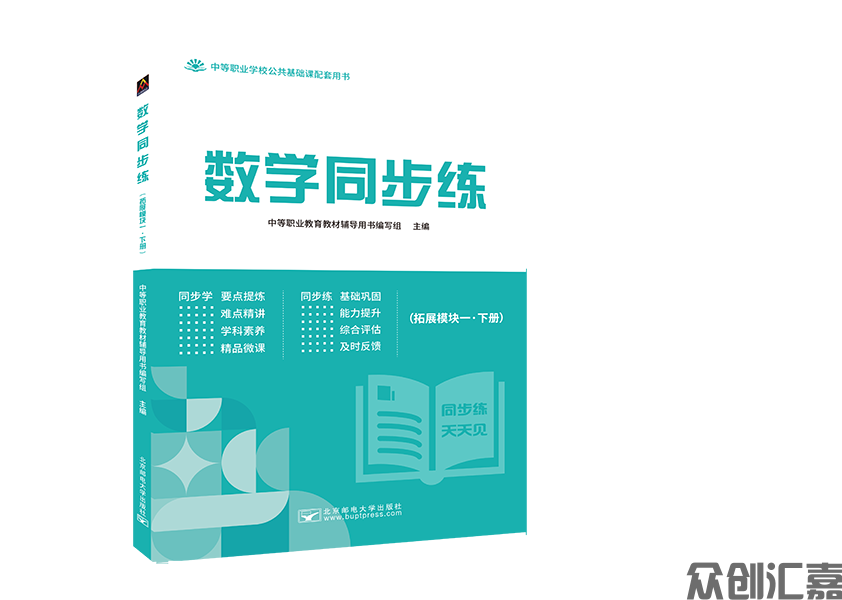 数学同步练(拓展模块一)下册