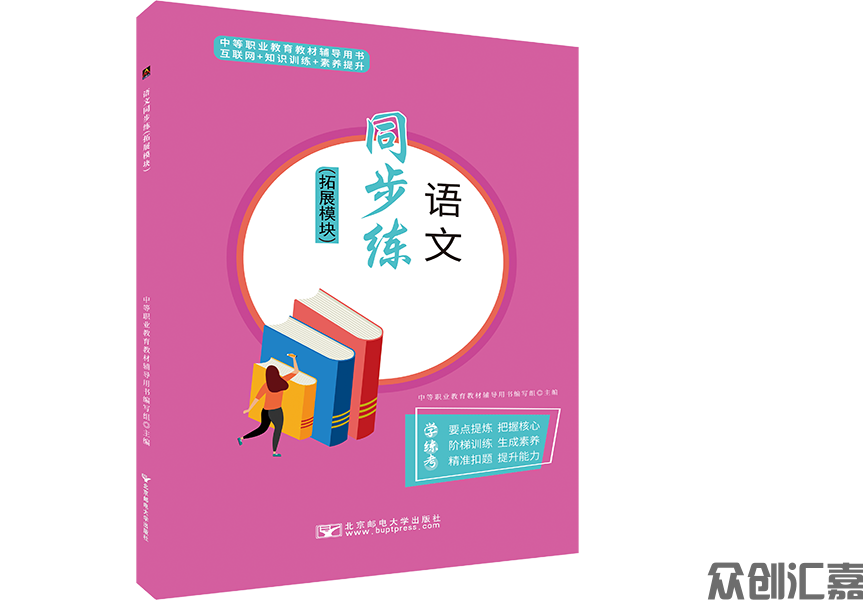 语文同步练（拓展模块）