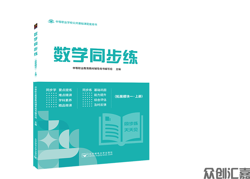 数学同步练(拓展模块一)上册