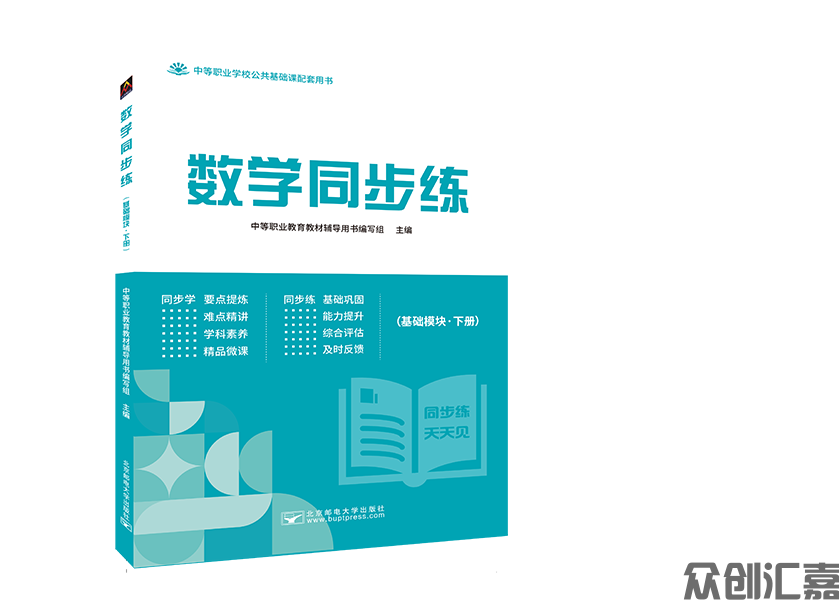 数学同步练（基础模块）下册