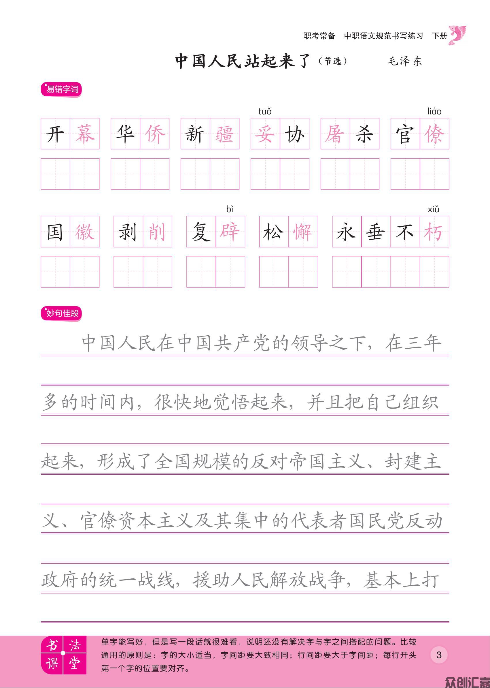 职考常备 中职语文规范书写练习 下册（转曲）_04.jpg