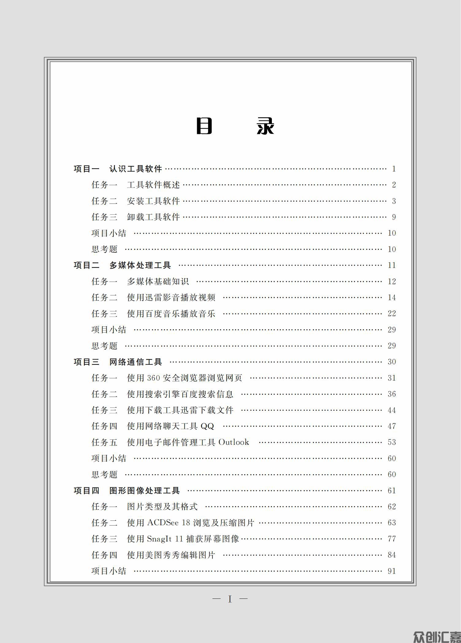 常用工具软件全文PDF下厂文件_03.jpg