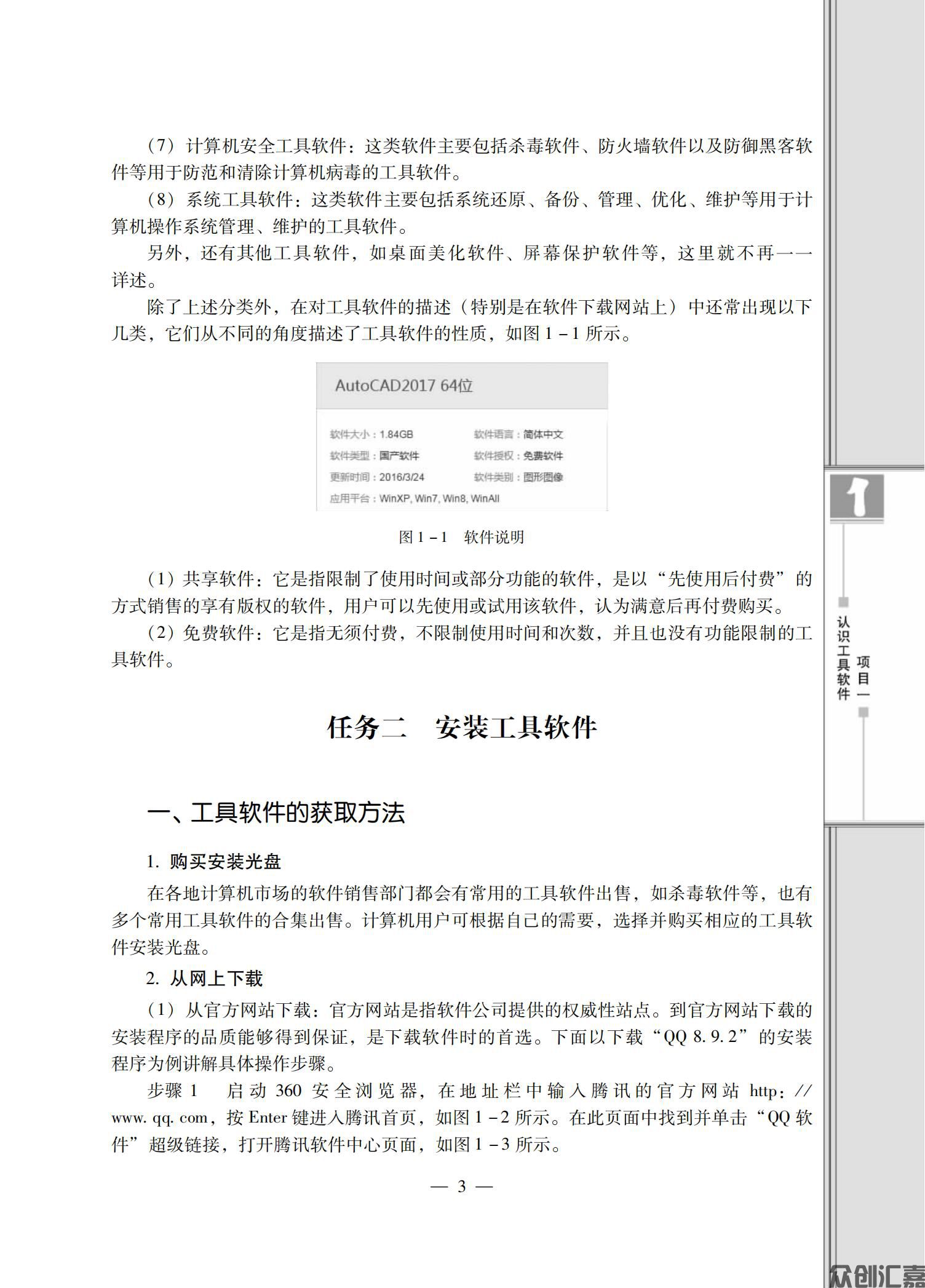 常用工具软件全文PDF下厂文件_07.jpg