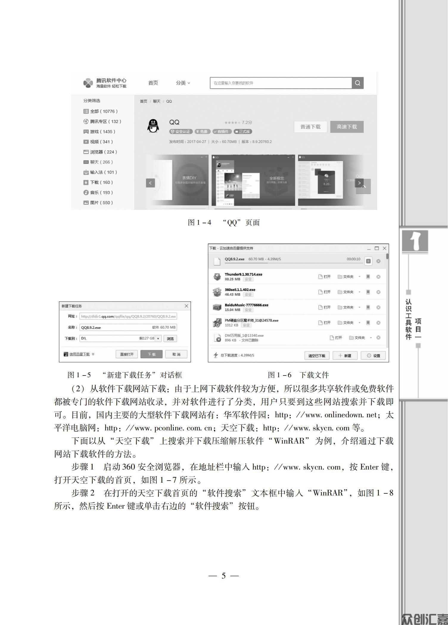 常用工具软件全文PDF下厂文件_09.jpg