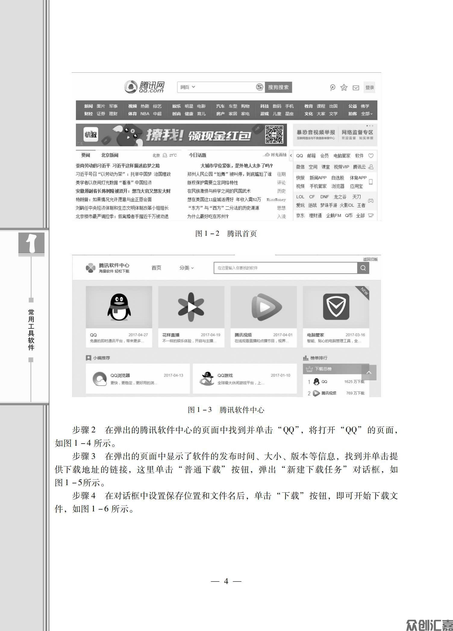 常用工具软件全文PDF下厂文件_08.jpg