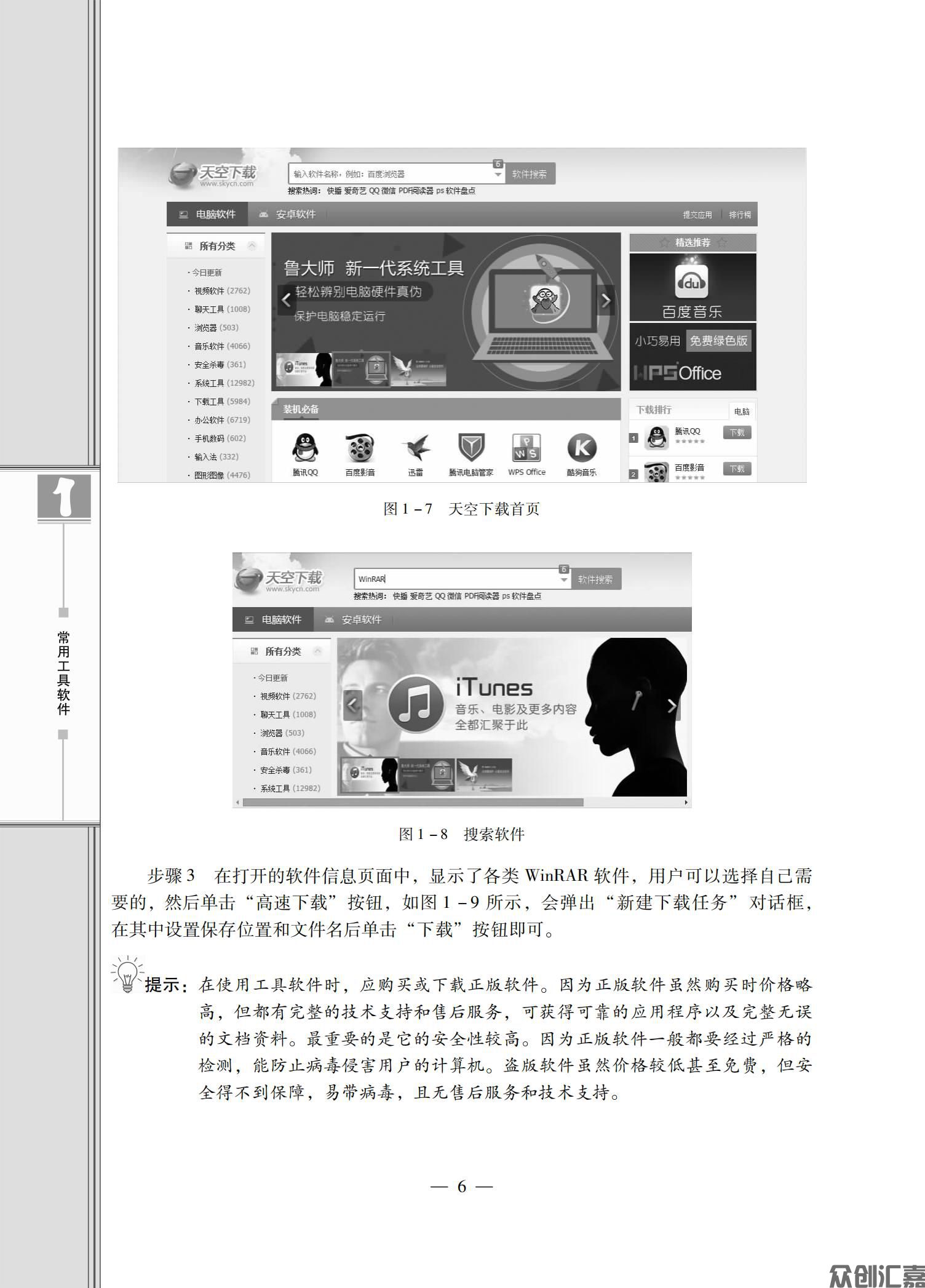 常用工具软件全文PDF下厂文件_10.jpg