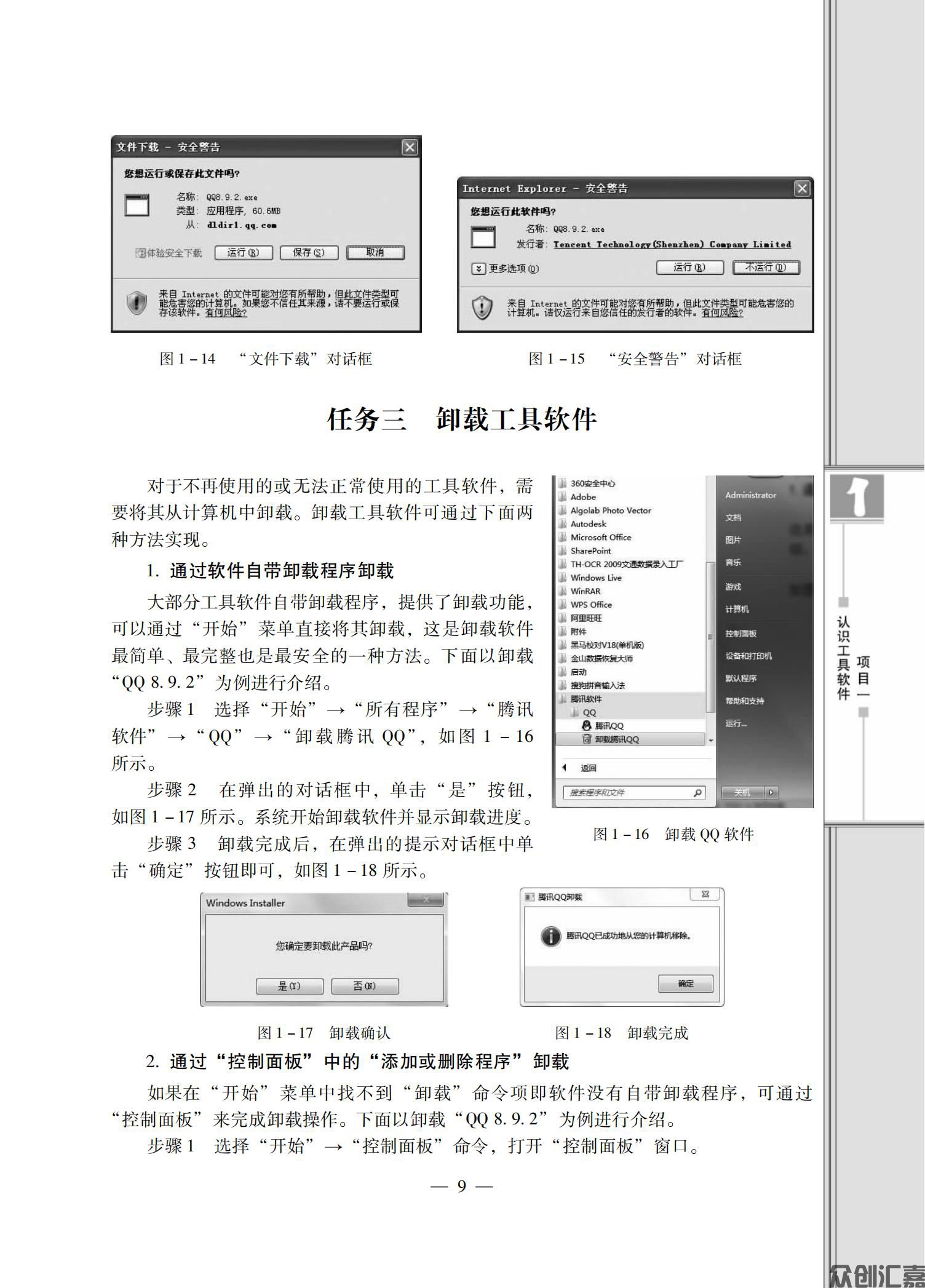 常用工具软件全文PDF下厂文件_13.jpg