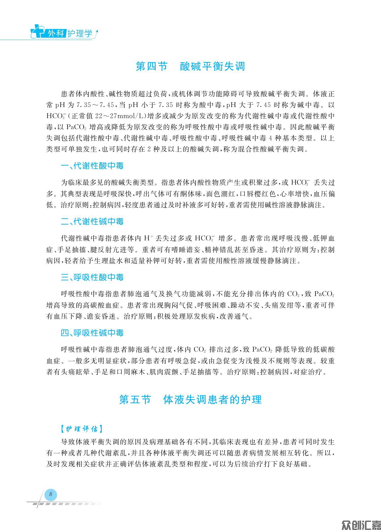 外科护理学_15.jpg