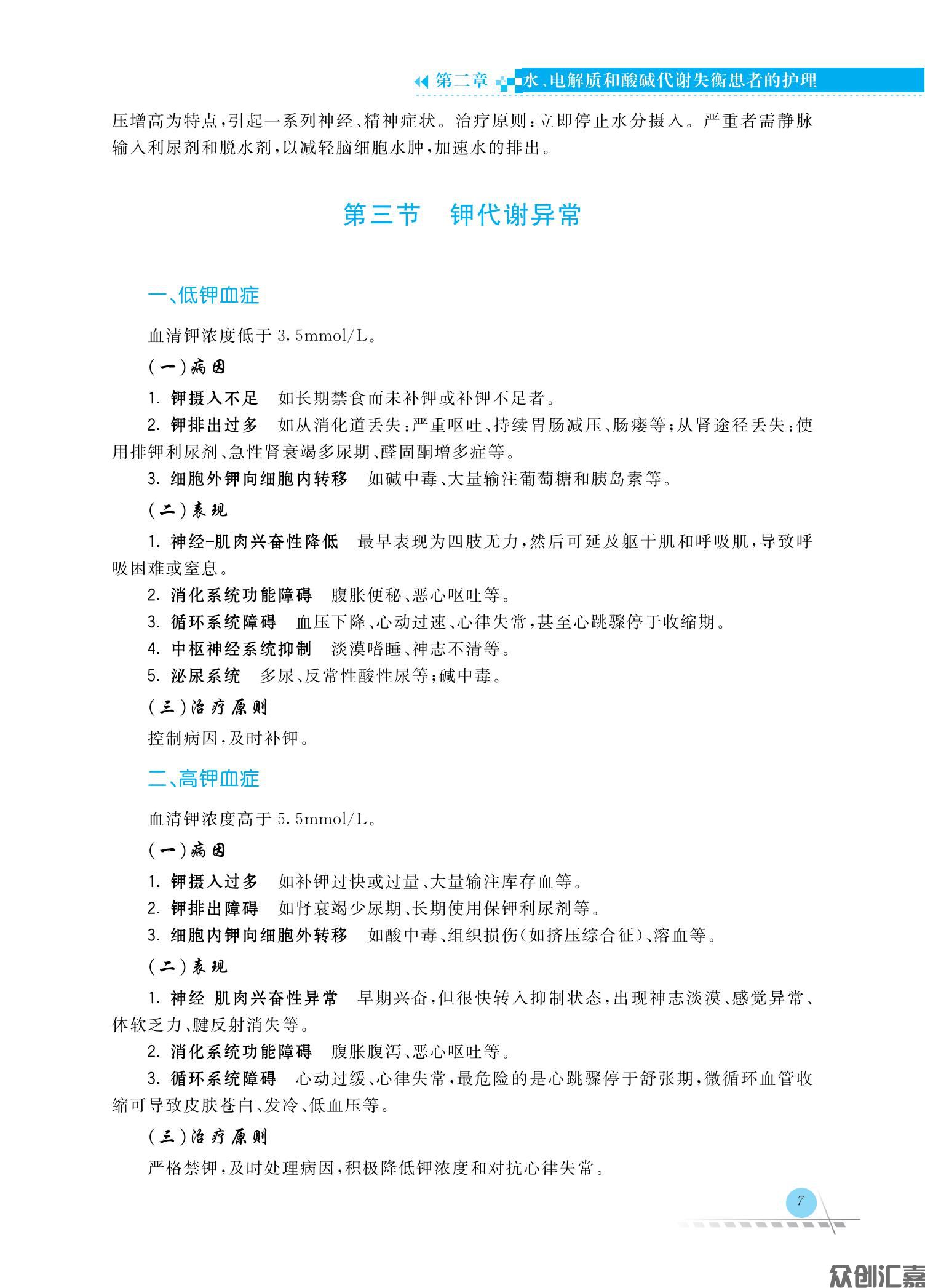 外科护理学_14.jpg