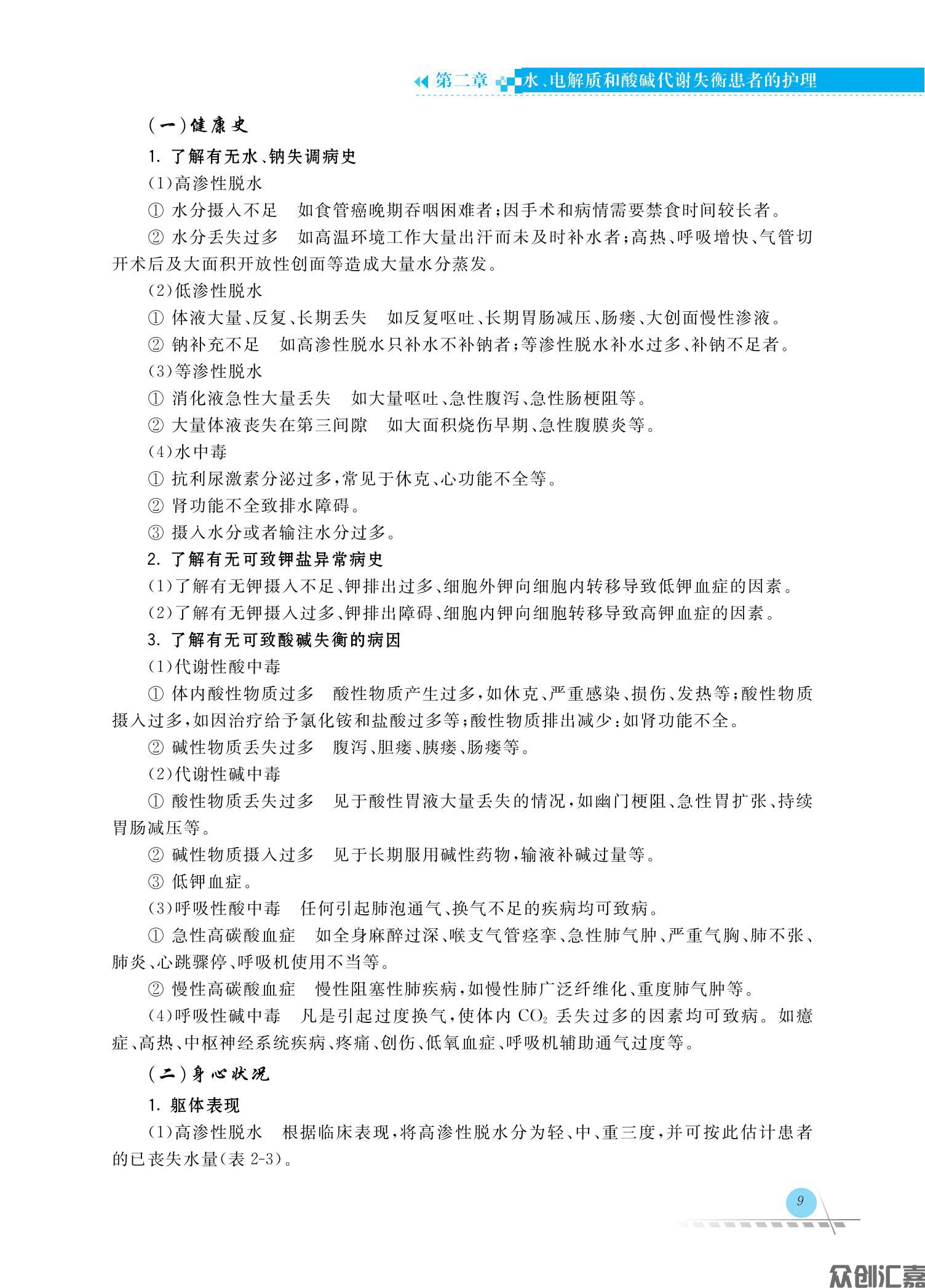 外科护理学_16.jpg