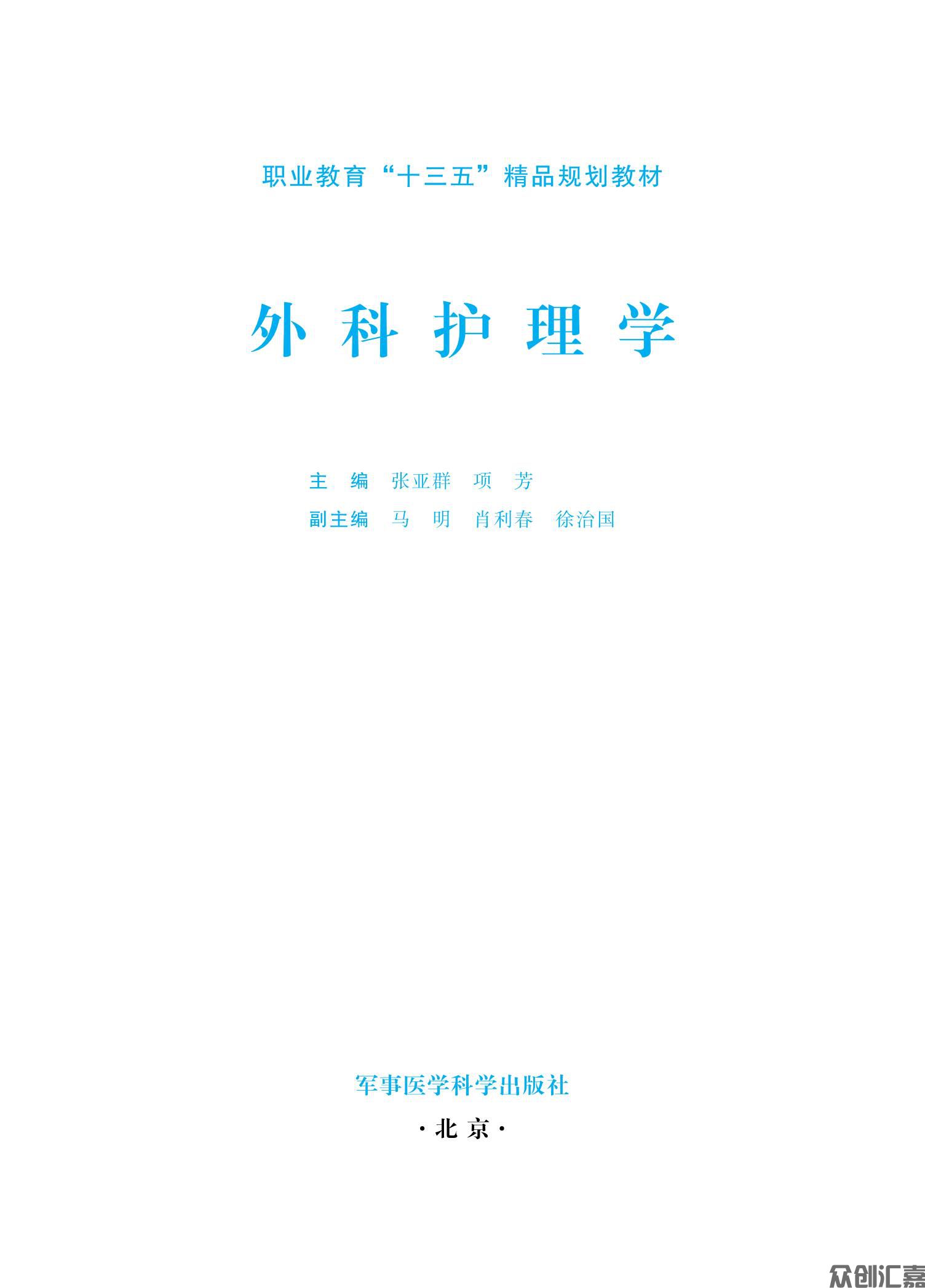 外科护理学_00.jpg