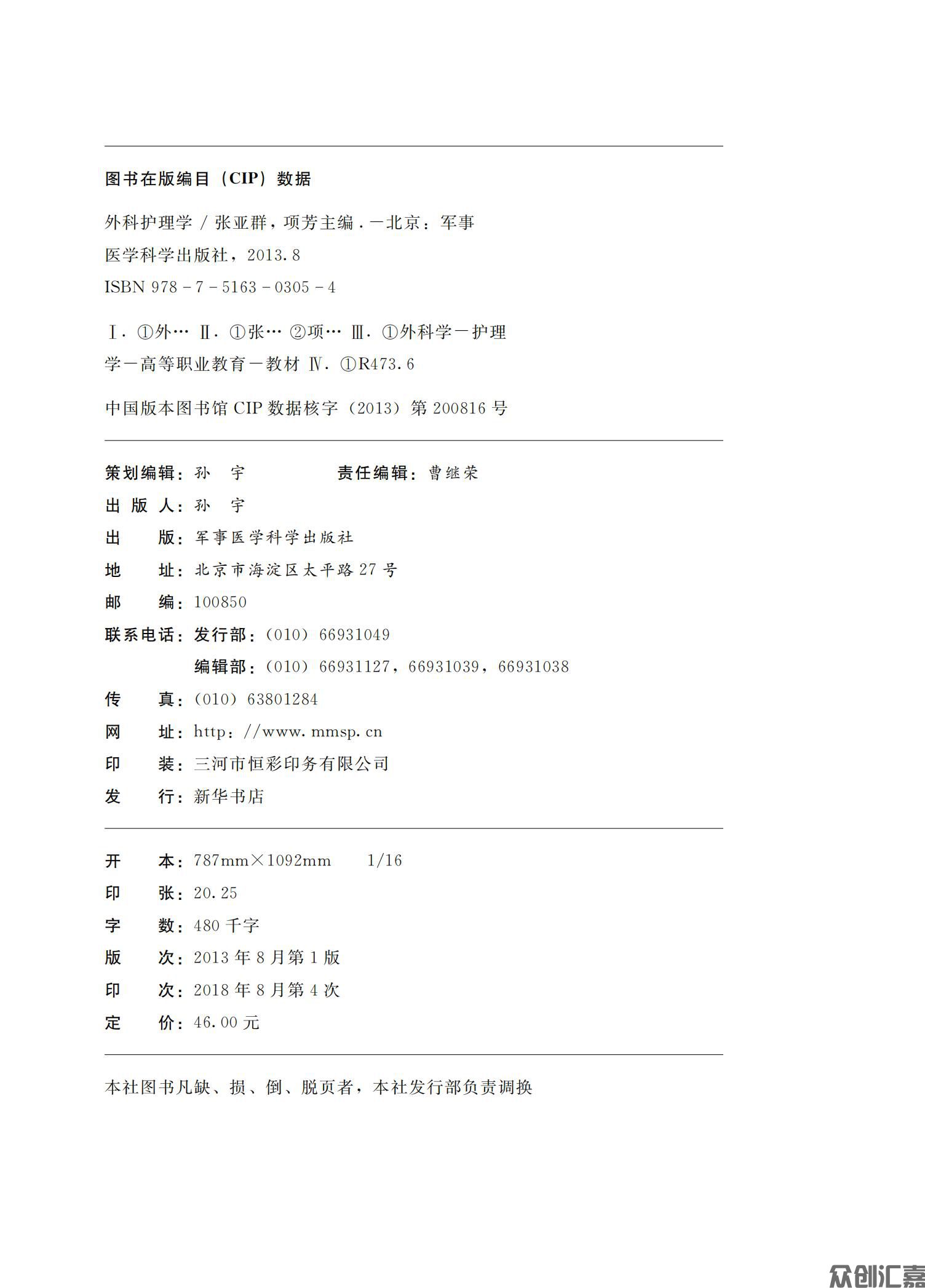外科护理学_01.jpg