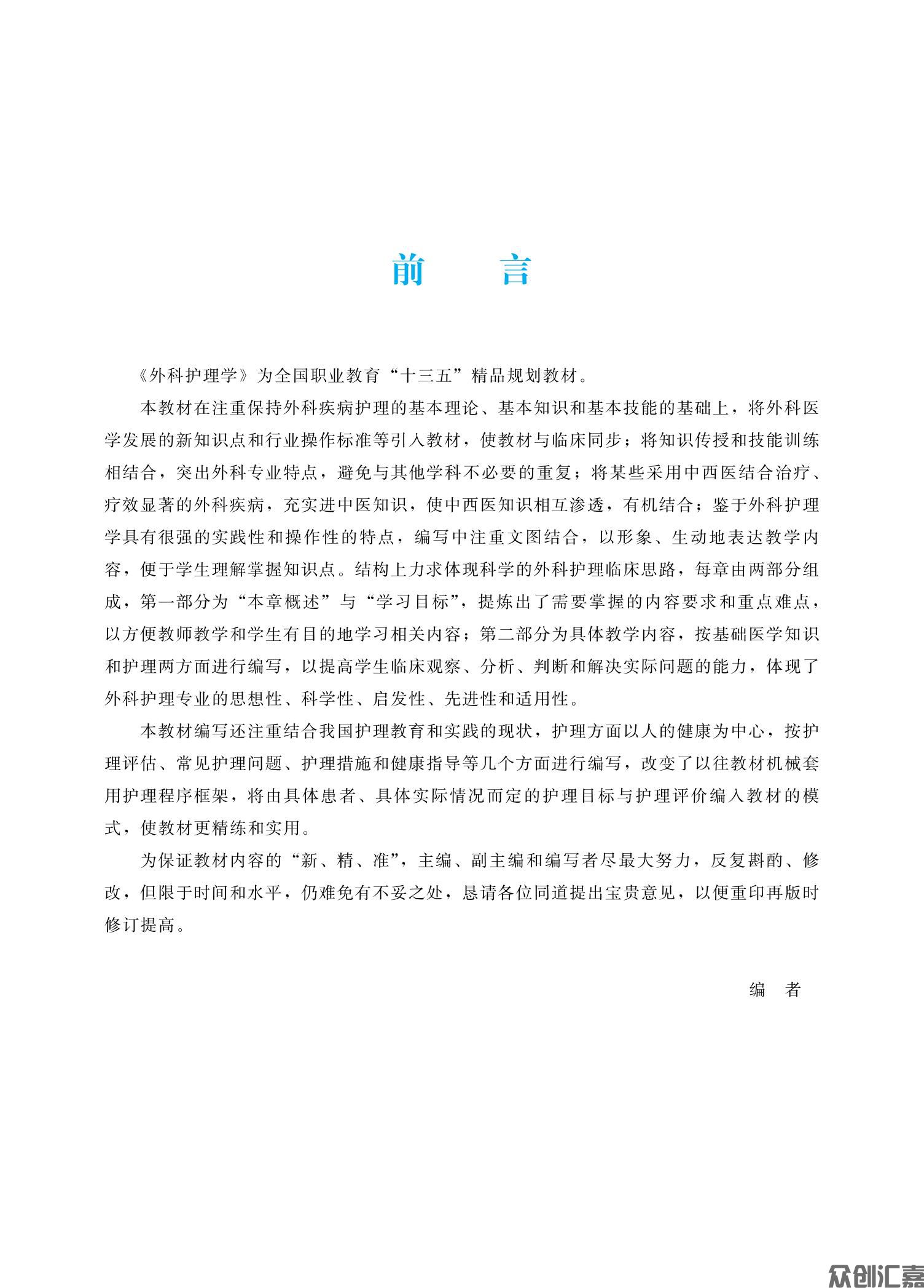 外科护理学_03.jpg