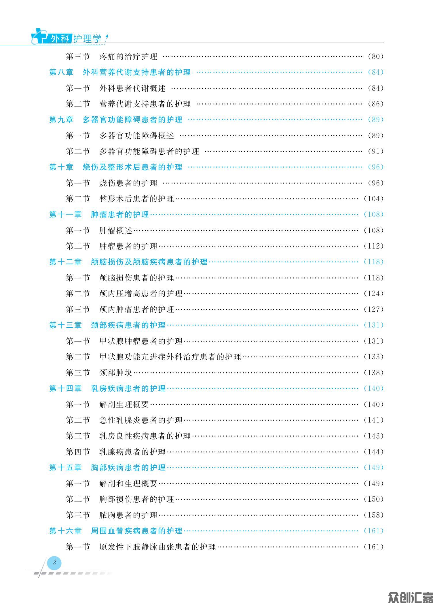 外科护理学_05.jpg