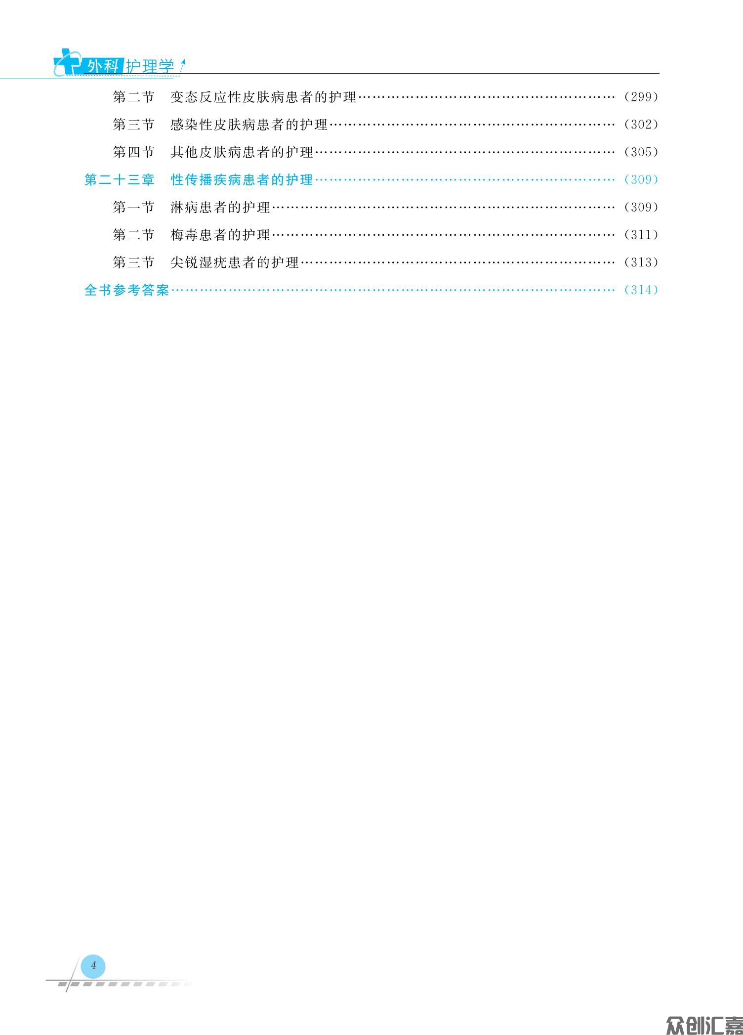 外科护理学_07.jpg