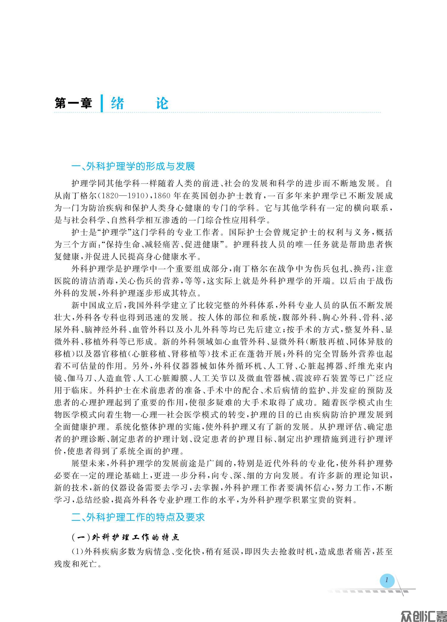 外科护理学_08.jpg