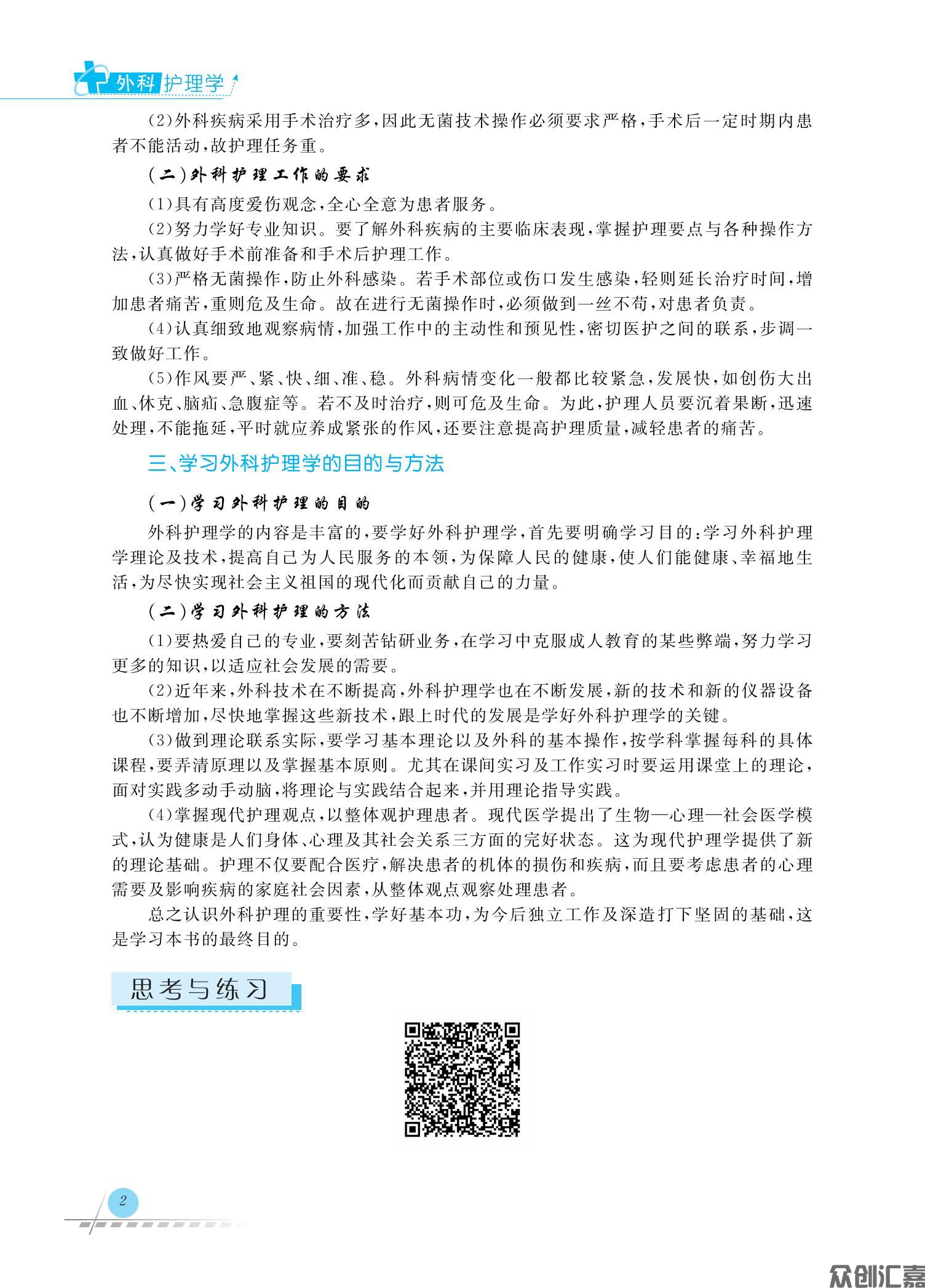 外科护理学_09.jpg
