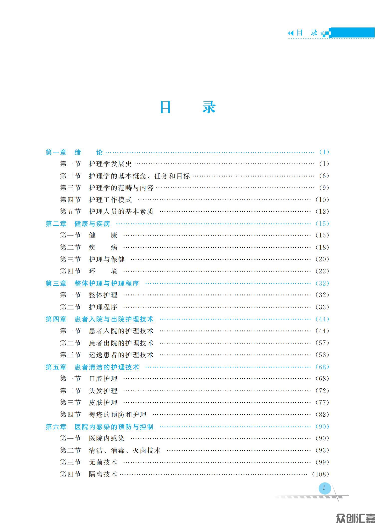 护理学基础_04.jpg