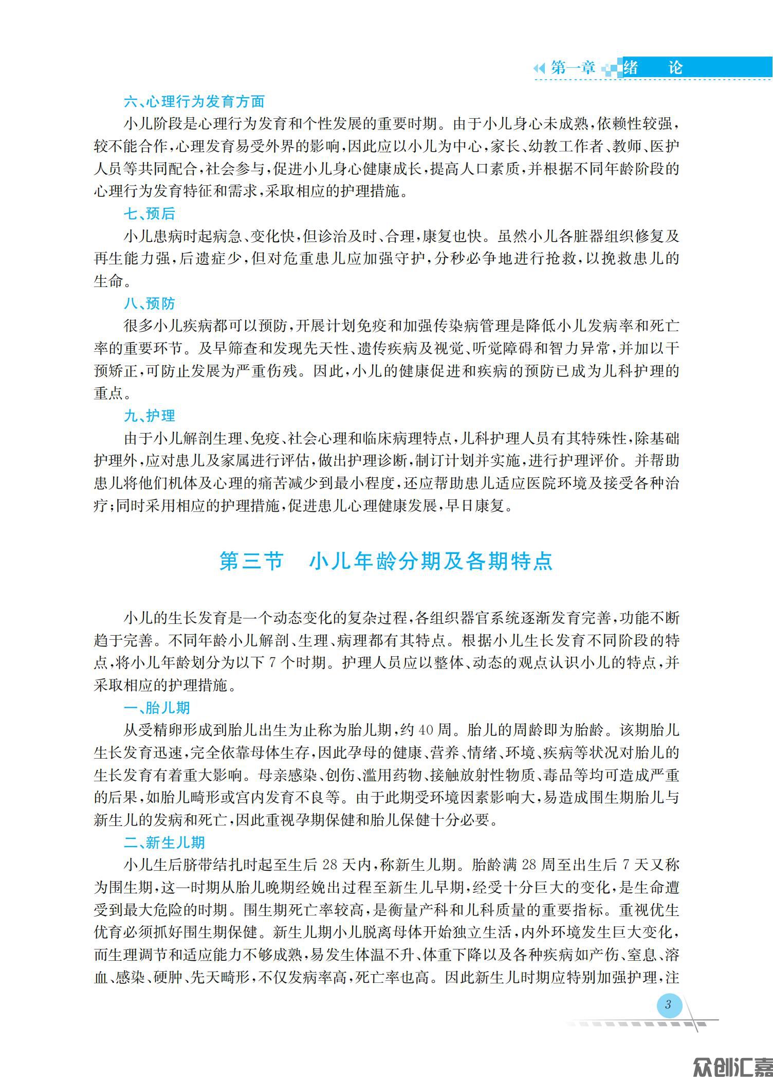 儿科护理学_09.jpg