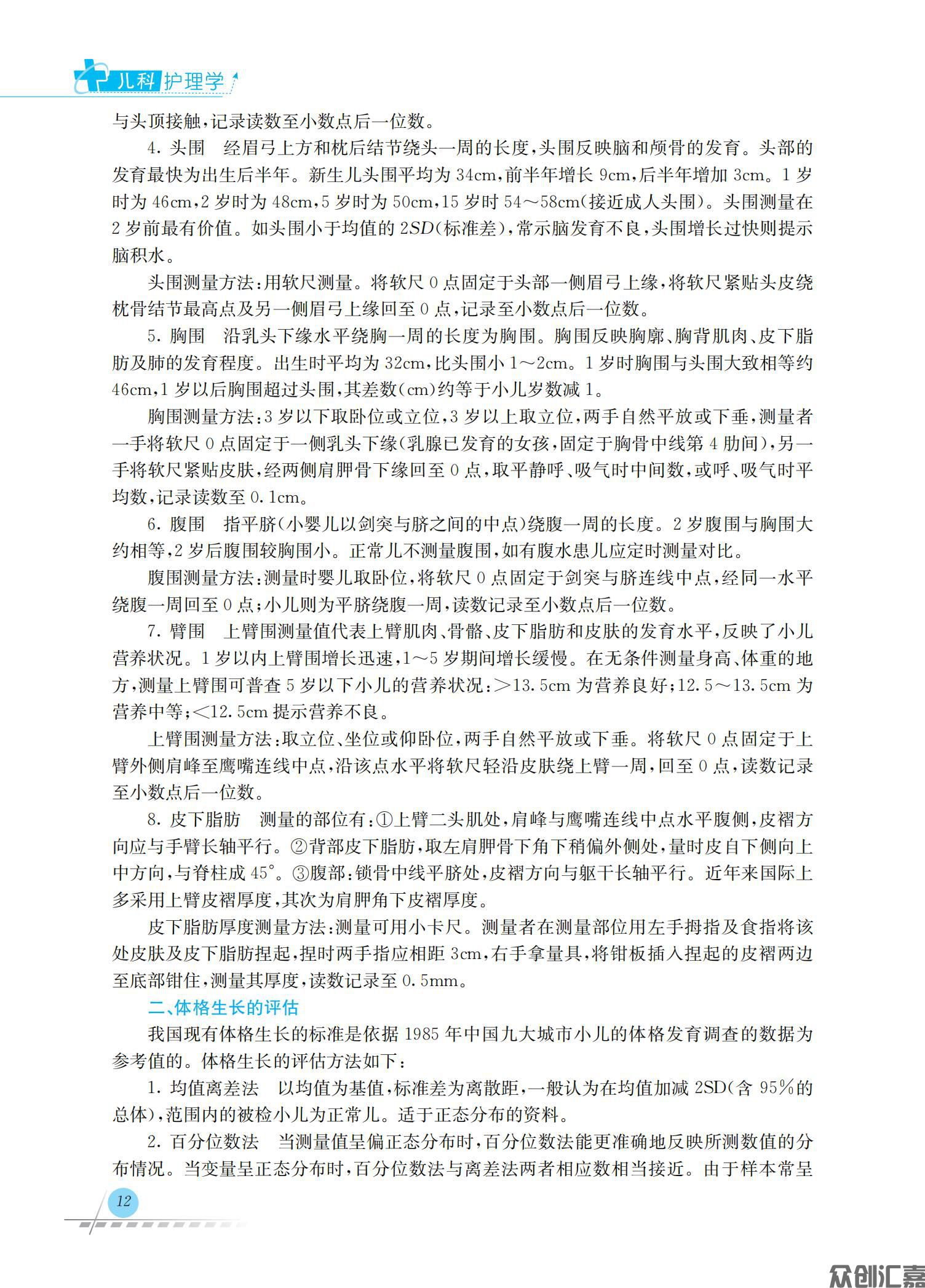 儿科护理学_18.jpg