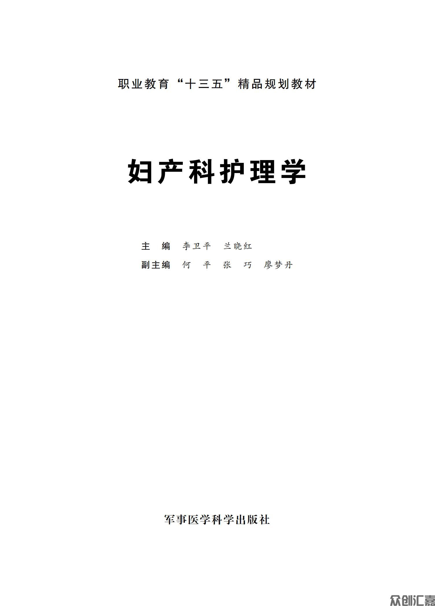 妇产科护理学_00.jpg