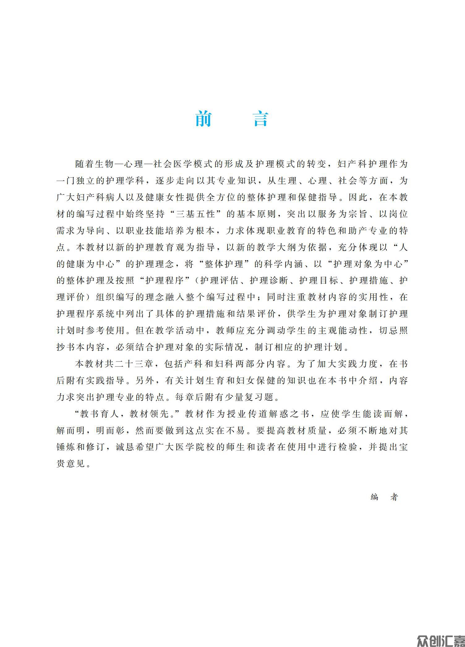 妇产科护理学_03.jpg