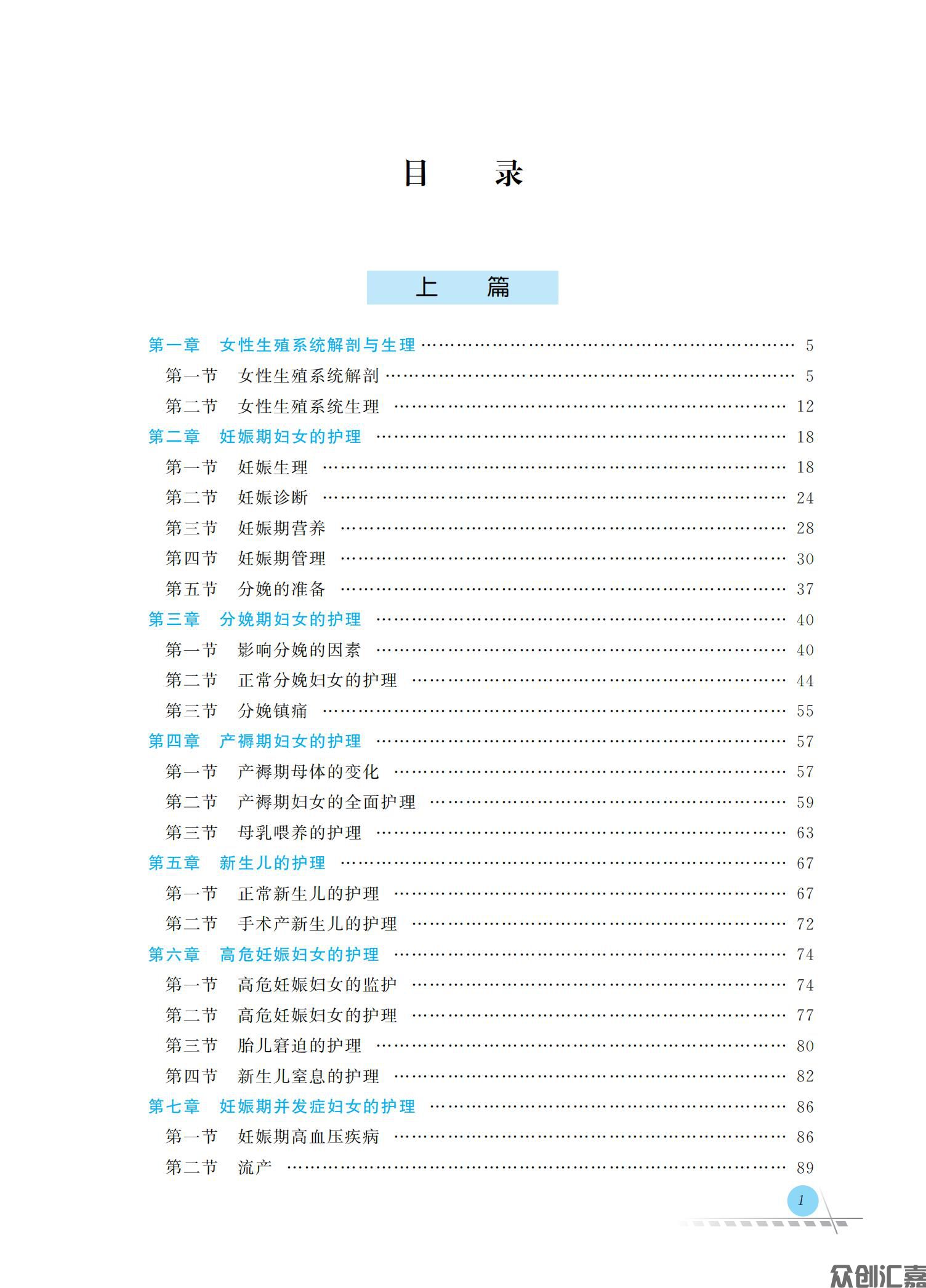 妇产科护理学_04.jpg
