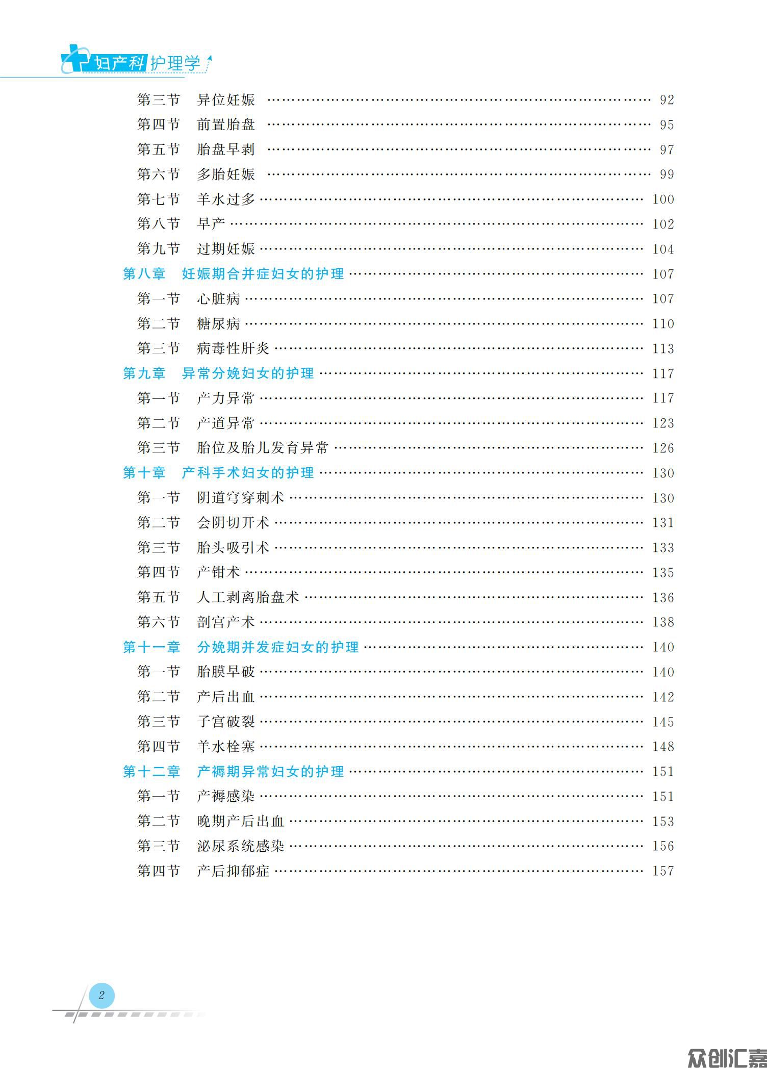 妇产科护理学_05.jpg