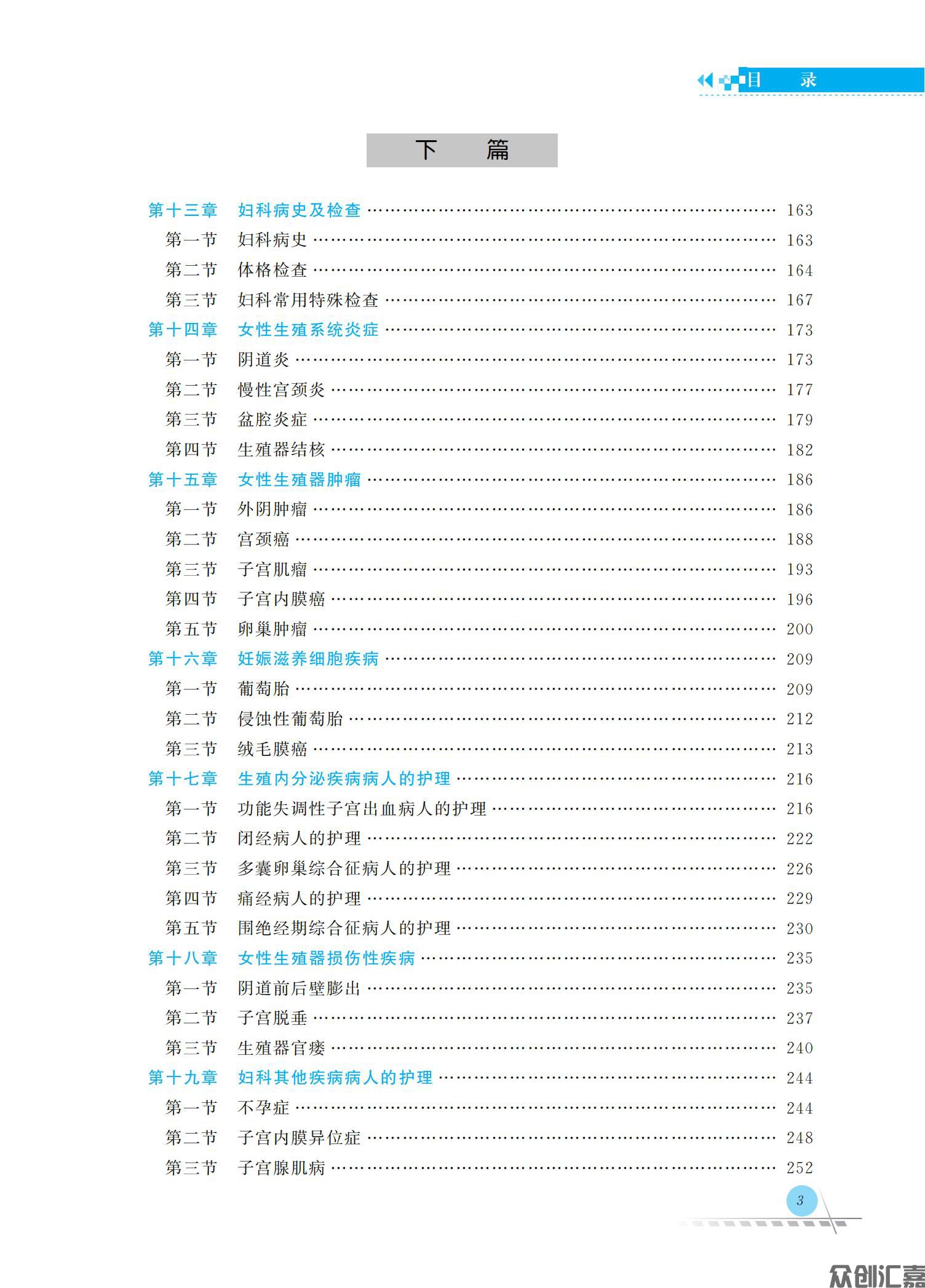 妇产科护理学_06.jpg