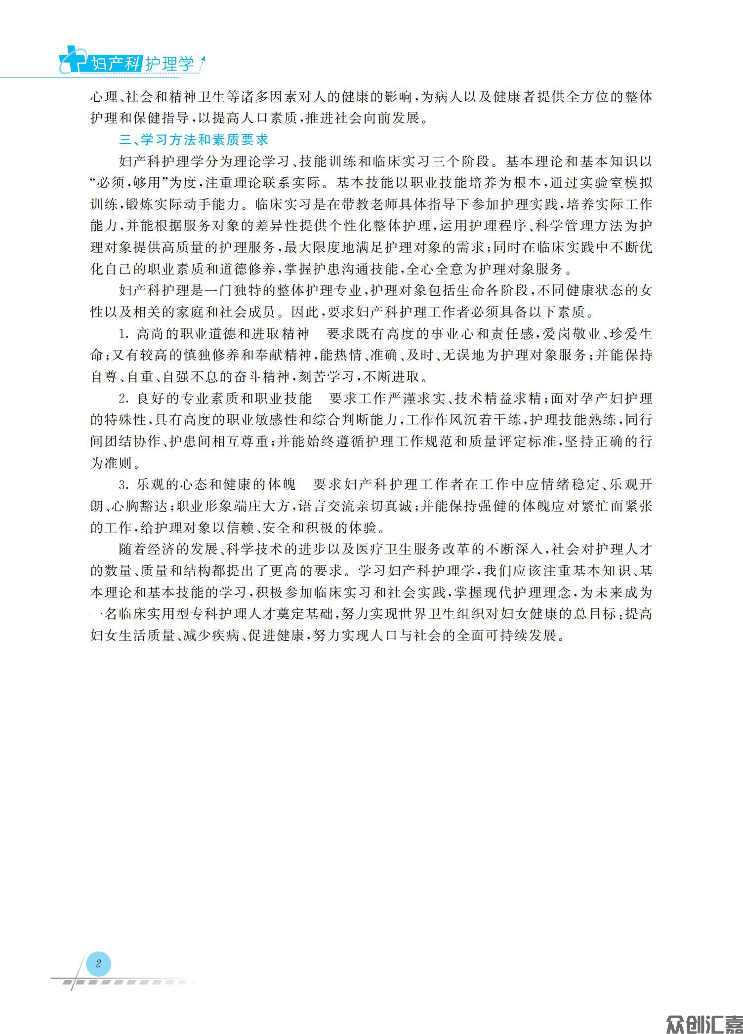妇产科护理学_09.jpg